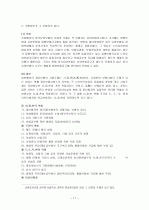 장기요양보험제도 11페이지