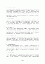 장기요양보험제도 23페이지