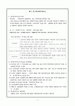 재가복지의 과제와 유의점 2페이지