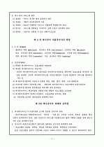 재가복지의 과제와 유의점 4페이지