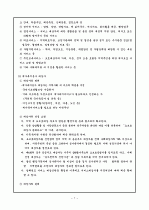 재가복지의 과제와 유의점 7페이지