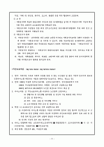 재가복지의 과제와 유의점 9페이지