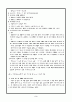 재가복지의 과제와 유의점 10페이지