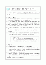 지역사회복지협의회 2페이지