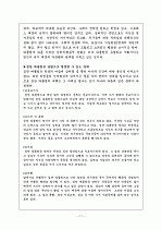 집단따돌림의 문제점 및 개선방안 11페이지