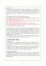 집단따돌림의 문제점 및 개선방안 12페이지