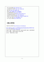 집단따돌림의 문제점 및 개선방안 18페이지