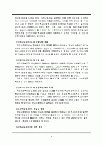 학교사회복지 8페이지