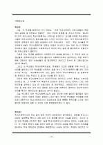 학교사회복지 23페이지