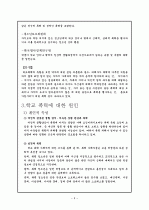 학교폭력의 원인 및 개선방안 3페이지