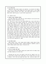 학교폭력의 원인 및 개선방안 4페이지
