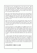 학교폭력의 원인 및 개선방안 6페이지
