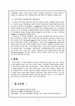 학교폭력의 원인 및 개선방안 11페이지