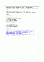 학교폭력의 원인 및 개선방안 12페이지