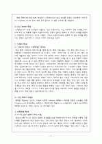 학교폭룍의 원인 및 대처방안 2페이지