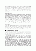 학교폭룍의 원인 및 대처방안 3페이지