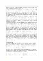 학교폭룍의 원인 및 대처방안 4페이지