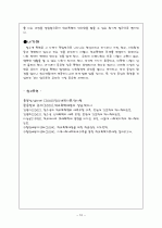 학교폭룍의 원인 및 대처방안 10페이지