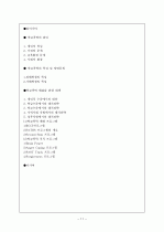 학교폭룍의 원인 및 대처방안 11페이지