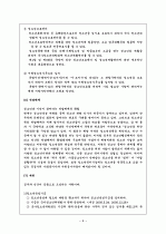 청소년 보호에 관련법률에 대한 내용 분석  9페이지