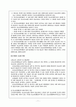청소년 보호에 관련법률에 대한 내용 분석  11페이지