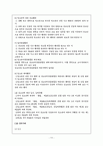 청소년 보호에 관련법률에 대한 내용 분석  13페이지