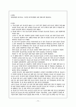 청소년 보호에 관련법률에 대한 내용 분석  15페이지