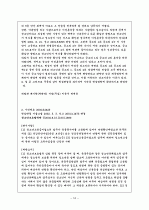 청소년 보호에 관련법률에 대한 내용 분석  16페이지