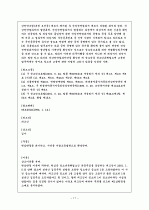 청소년 보호에 관련법률에 대한 내용 분석  17페이지