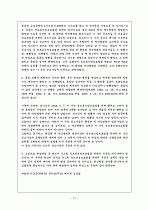 청소년 보호에 관련법률에 대한 내용 분석  21페이지