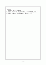 노인장기요양보험제도 10페이지