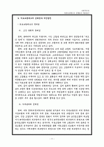 사회보장제도의 문제점 및 개선방안 4페이지