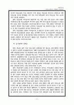 사회보장제도의 문제점 및 개선방안 5페이지