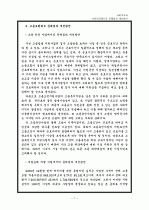 사회보장제도의 문제점 및 개선방안 7페이지