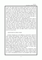 사회보장제도의 문제점 및 개선방안 8페이지
