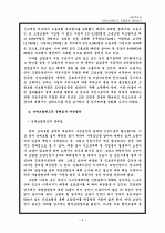 사회보장제도의 문제점 및 개선방안 9페이지