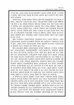 사회보장제도의 문제점 및 개선방안 10페이지