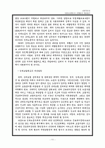 사회보장제도의 문제점 및 개선방안 12페이지
