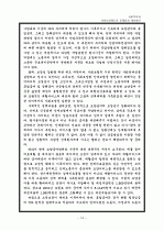 사회보장제도의 문제점 및 개선방안 13페이지