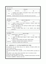 학교사회복지 현장실습내용 9페이지