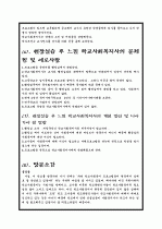 학교사회복지 현장실습내용 10페이지