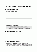고령화 시대의 노인 일자리의 필요성 2페이지