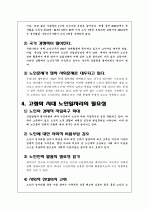 고령화 시대의 노인 일자리의 필요성 3페이지