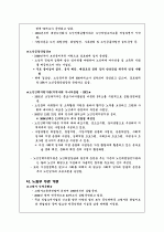 고령화 시대의 노인 일자리의 필요성 5페이지