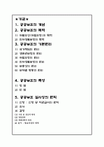공공부조의 개요와 개선방안 1페이지