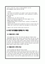 국민기초 생활보장법 2페이지