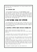 국민기초 생활보장법 3페이지