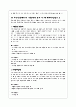 국민연금제도 6페이지