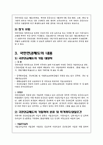 국민연금제도의 문제점 및 개선방안 2페이지