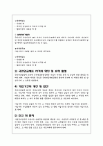 국민연금제도의 문제점 및 개선방안 4페이지